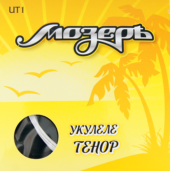 Фото Комплект струн для укулеле тенор, Мозеръ UT-1